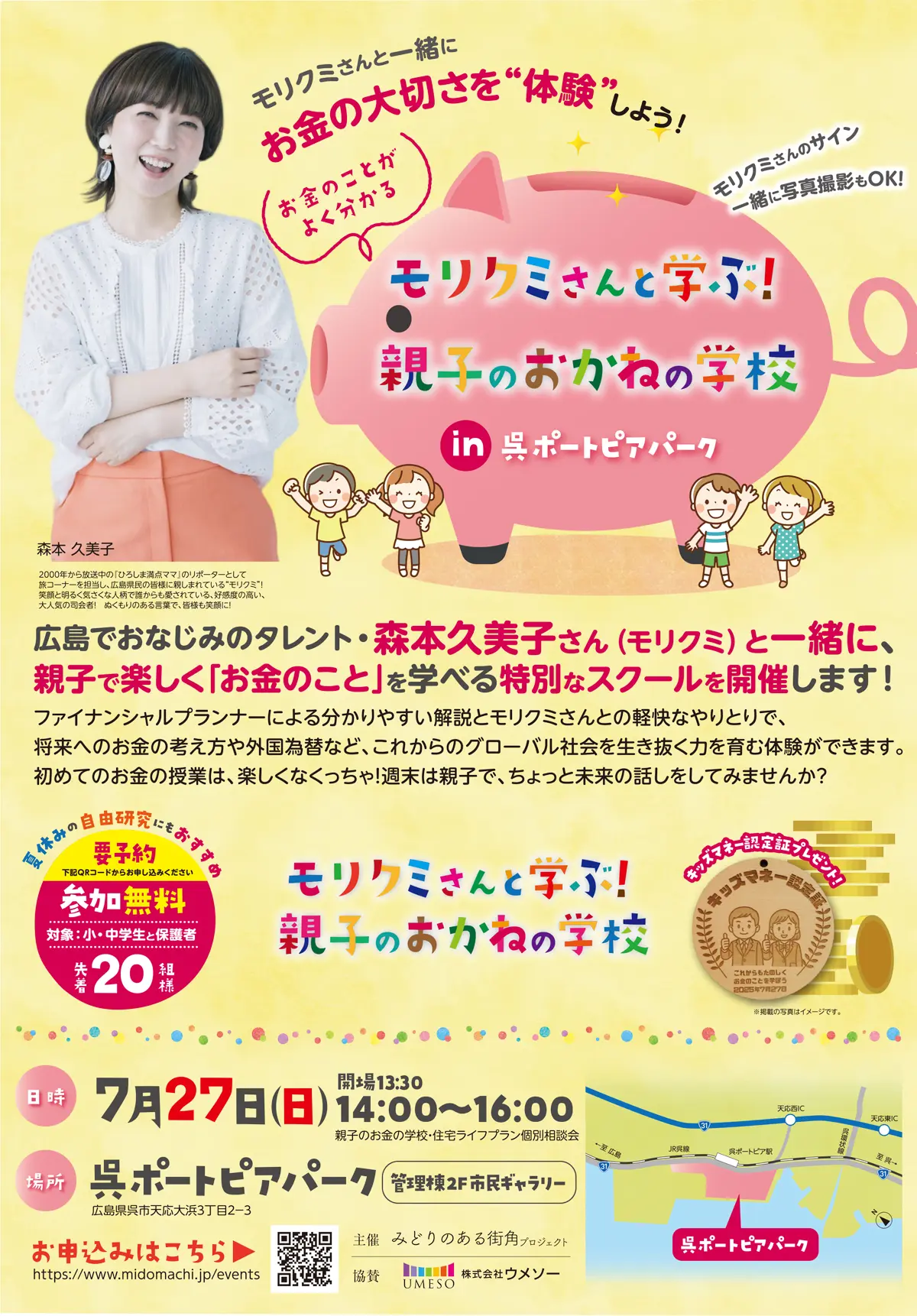 モリクミさんと学ぶ親子のおかねの学校 in 呉ポートピアパーク